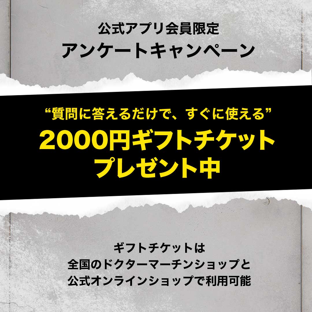 アプリ会員限定アンケートキャンペーン実施中！