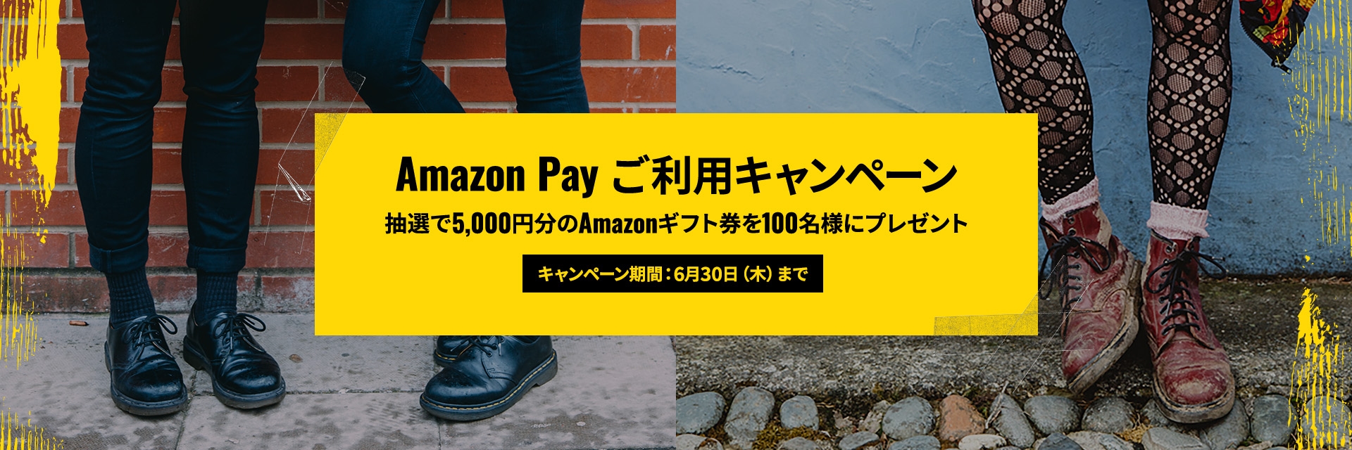 Amazon Pay ご利用キャンペーン