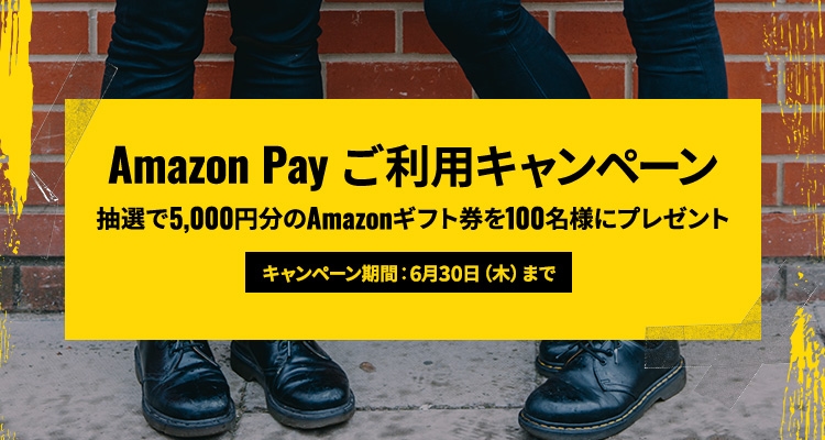 Amazon Pay ご利用キャンペーン