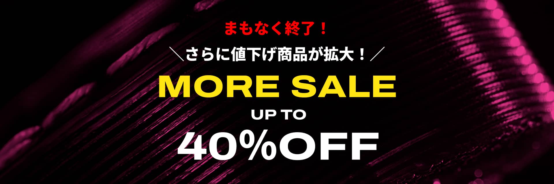 セール