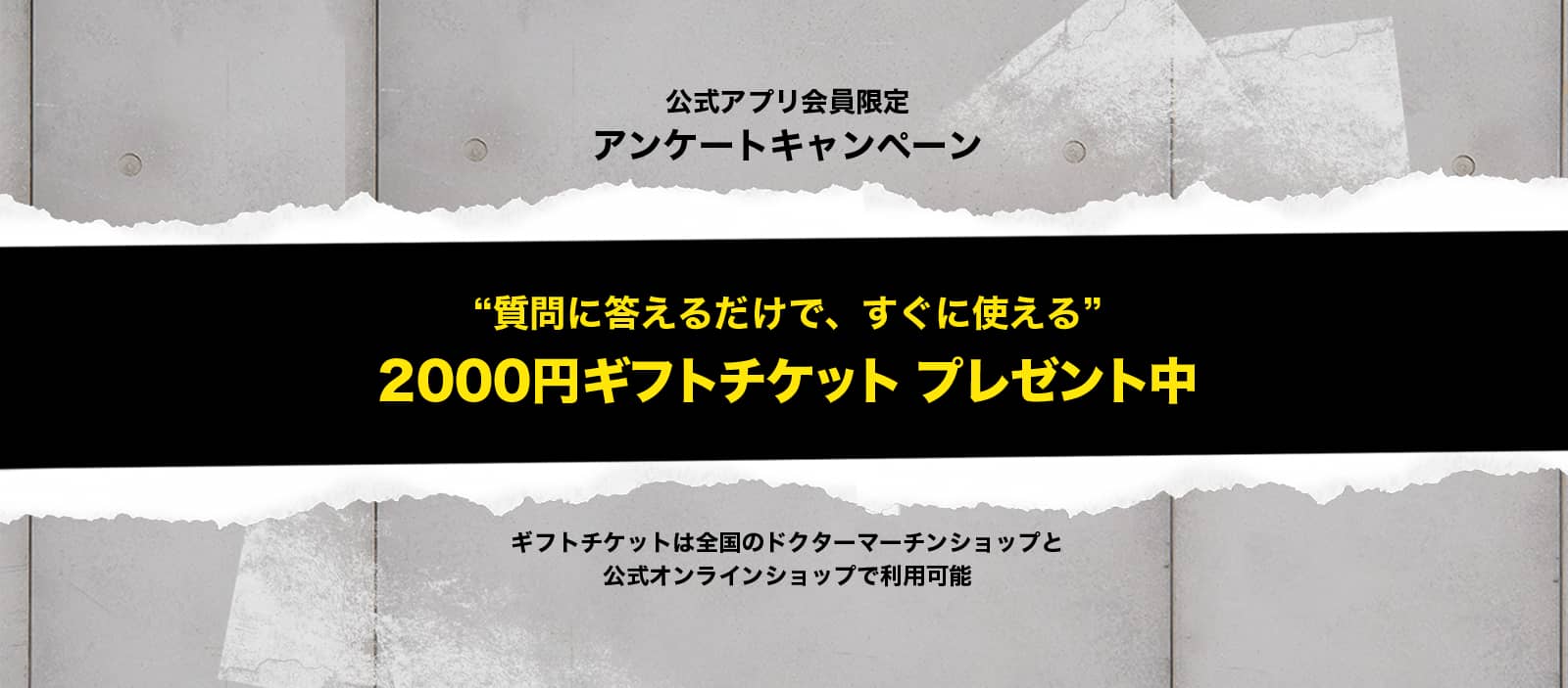 AW25 学割キャンペーン