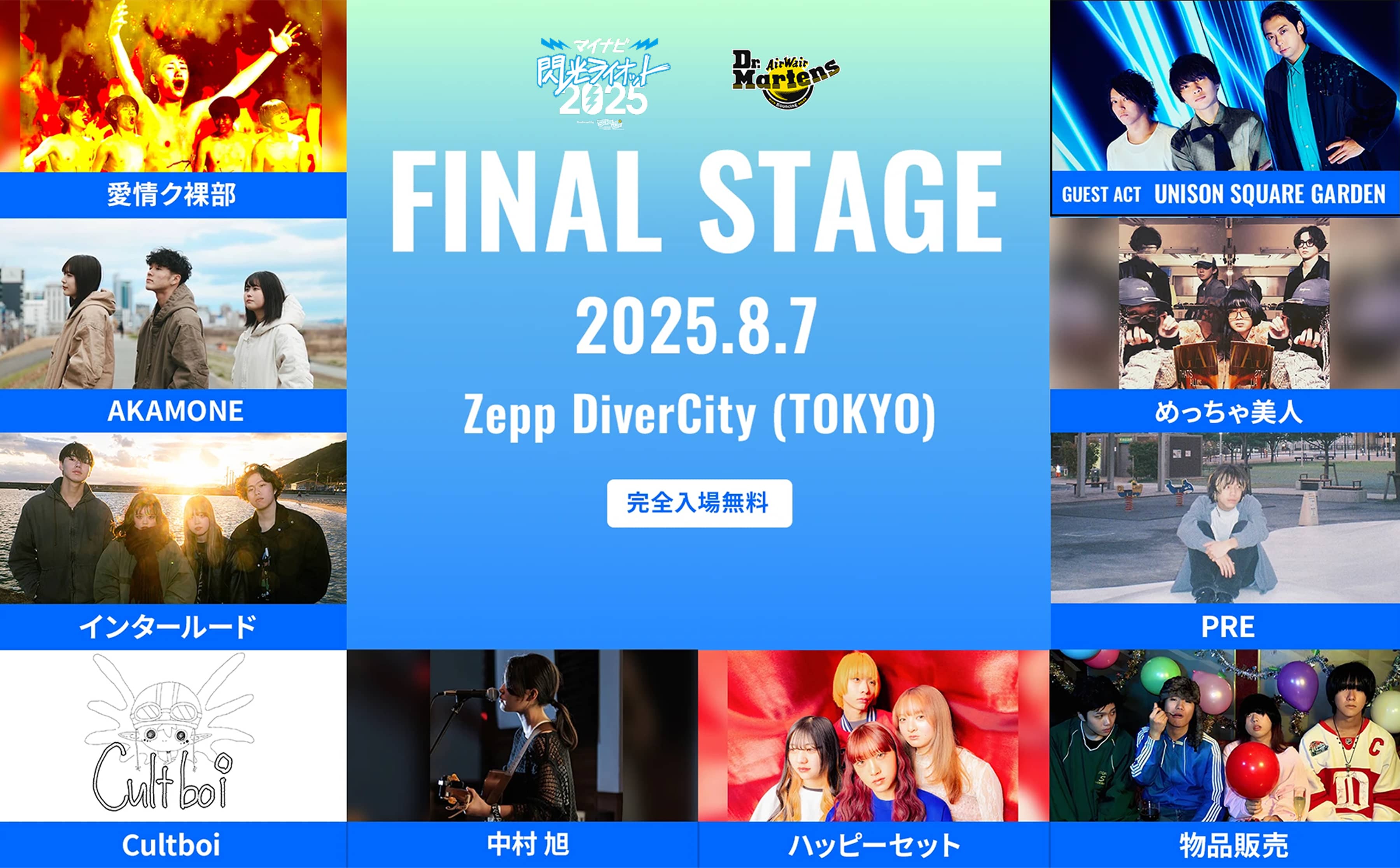 ついにファイナリストが決定！