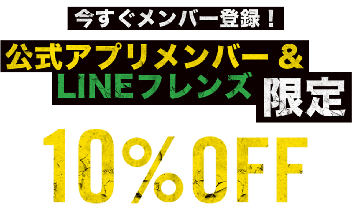LINEフレンズ＆APPメンバーCAMPAIGN